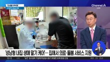 [민생을 부탁해]신상진 성남시장 “집에서 의료·돌봄 서비스 지원”