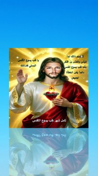 تامل شهر قلب يسوع الاقدس