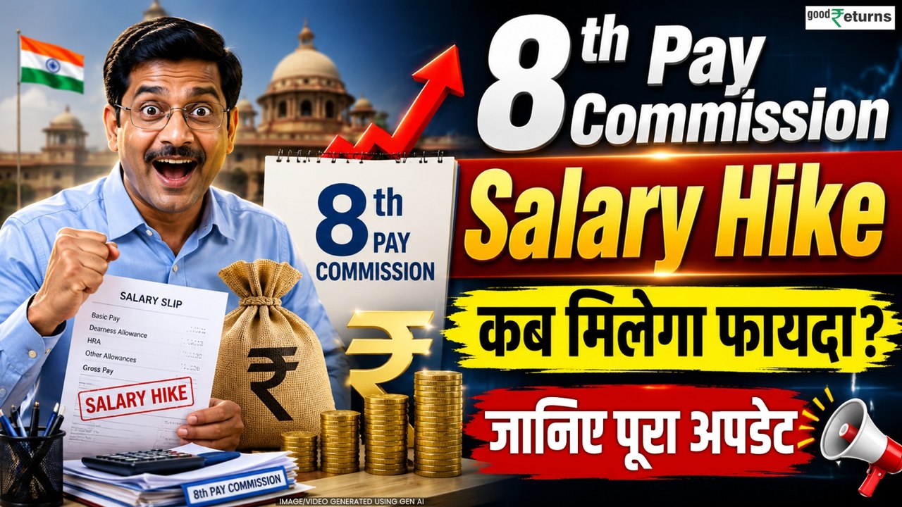 8th Pay Commission Update: कर्मचारियों के लिए बड़ी खबर, Budget 2027 से पहले आ सकती है रिपोर्ट?