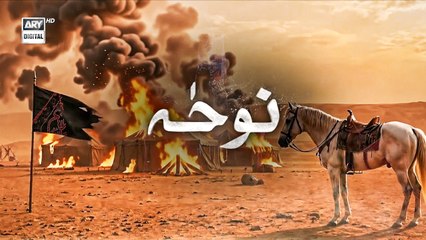 Noha | Salaam | 9th Muharram | 25 June 2026 | ARY Digital