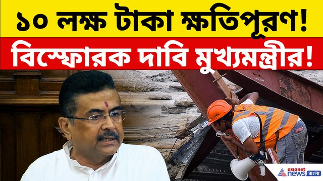 তারাতলা ট্র্যাজেডির পর বড় ঘোষণা! মৃতদের জন্য ১০ লক্ষ, দোষীদের নিয়ে কড়া বার্তা
