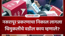 आरोपी कांबळे दोषी न्यायालयाच्या निर्णयावर मुलीच्या वडिलांची प्रतिक्रिया काय