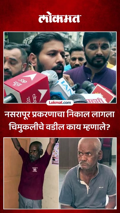 आरोपी कांबळे दोषी न्यायालयाच्या निर्णयावर मुलीच्या वडिलांची प्रतिक्रिया काय