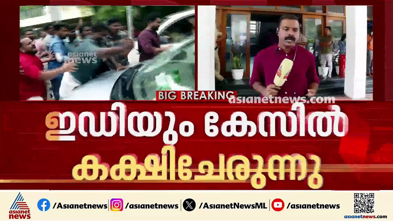 പിണറായിയുടെ വീടിന് മുന്നിൽ ഇഡി ഉ​ദ്യോ​ഗസ്ഥരെ ആക...