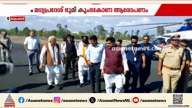 'മുഖ്യമന്ത്രിയായതിന് ശേഷം മോഹൻ യാദവ് ഭൂമി വാങ്ങിയിട്ടില്ല'; ഭൂമി കുംഭകോണത്തിൽ പ്രതിരോധവുമായി ബിജെപി