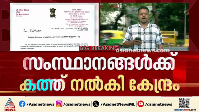 വാണിജ്യ എൽപിജിക്കുള്ള നിയന്ത്രണങ്ങൾ നീക്കി