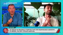 Λιάγκας: «Βλέπετε ότι μειώνεται η τηλεόραση; Ηλίθιοι είμαστε; Κόβονται εκπομπές και δεν αντικαθίστανται»