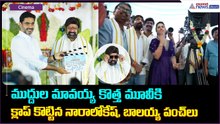 #NBK112 ముద్దుల మావయ్య కొత్త మూవీకి క్లాప్ కొట్టిన నారాలోకేష్ బాలయ్య పంచ్ లు | Asianet News Telugu