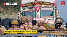 उत्तराखंड में हिमाचल बॉर्डर पर हाई अलर्ट, पुलिस के साथ ITBP के जवान भी तैनात, जानिए क्यों