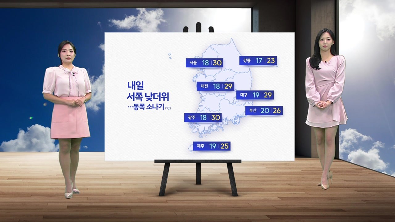 [날씨] 내일 서쪽, 예년 기온 웃도는 더위...동쪽, 곳곳 요란한 소나기 / YTN