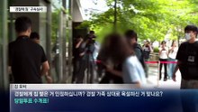침 뱉은 여성 구속기로…경찰관 대응도 조사