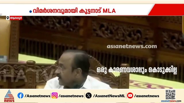 വി.ഡി.സതീശന്റെ രഹസ്യം മൈക്കിലൂടെ പാട്ടായ സംഭവം; വിമർശനവുമായി കുട്ടനാട് എംഎൽഎ