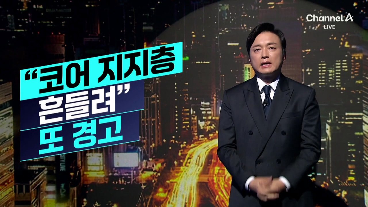 [김종석의 리포트]김어준, 李 지지율 하락 두고 “핵심 지지층 이탈”