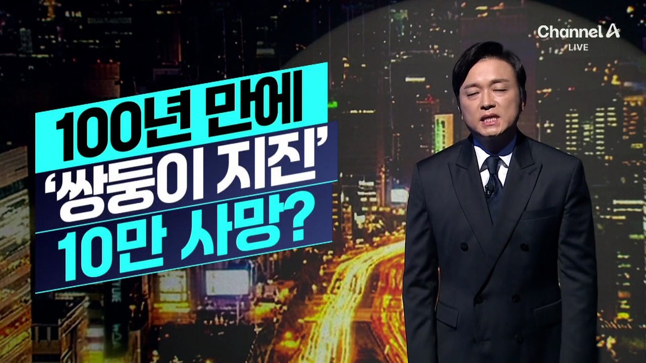 [김종석의 리포트]베네수엘라, 1분 간격 ‘쌍둥이 지진’에 아비규환
