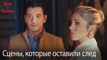 Сцены, которые оставили след #246