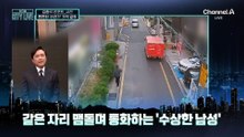 [김종석의 리포트]뻔뻔한 ‘손연기’…1천만 원 털었다