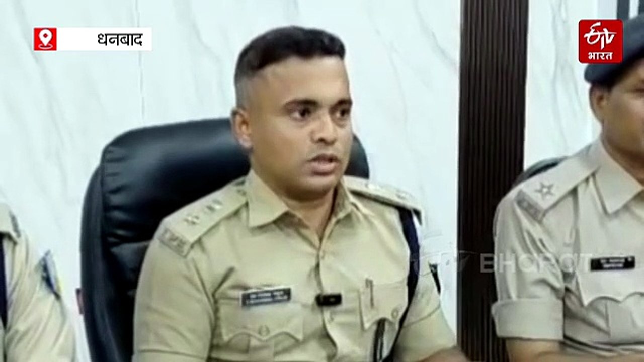 अनुकंपा पर बीसीसीएल में नौकरी के लिए पुत्र ने करा दी पिता की हत्या, तीन आरोपी गिरफ्तार