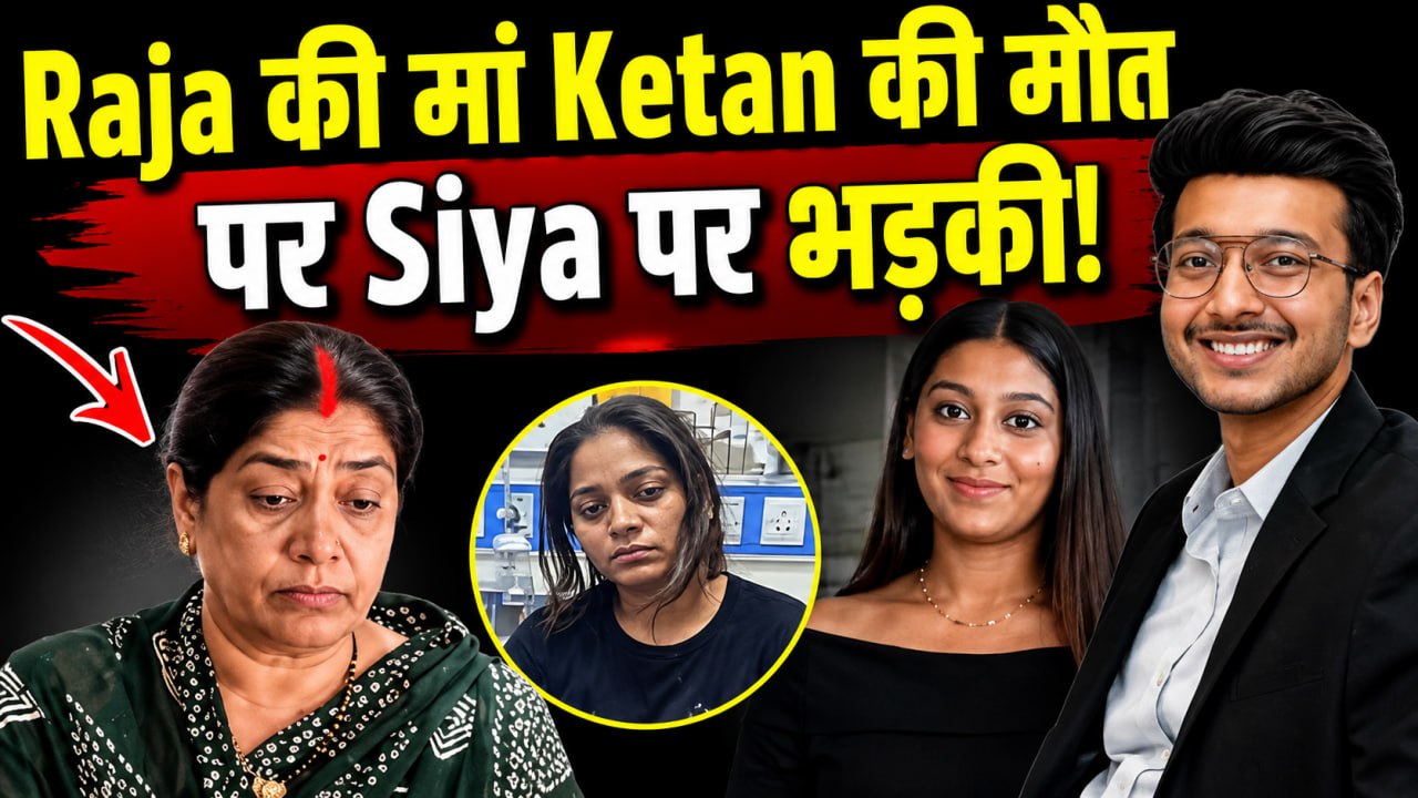 Ketan Agarwal Case: Raja Raghuvanshi की मां ने Siya Goyal को दी बद्दुआ, बेटे को याद कर रो पड़ी!