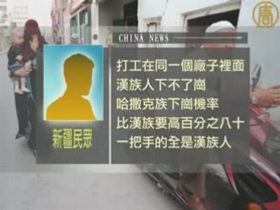 新疆民众痛恨共产党 声明退出中共