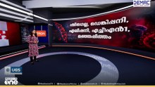പനിയാണ്... പേടിക്കണം; പകർച്ചവ്യാധി ഭീതിയിൽ കേരളം | News Decode | Kerala Fever Care