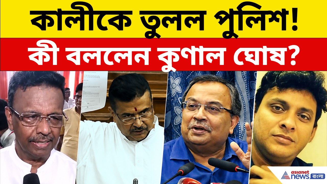 ববি'র 'ডানহাত' এই কালী কে? কতটা চিনতেন কুণাল ঘোষ?
