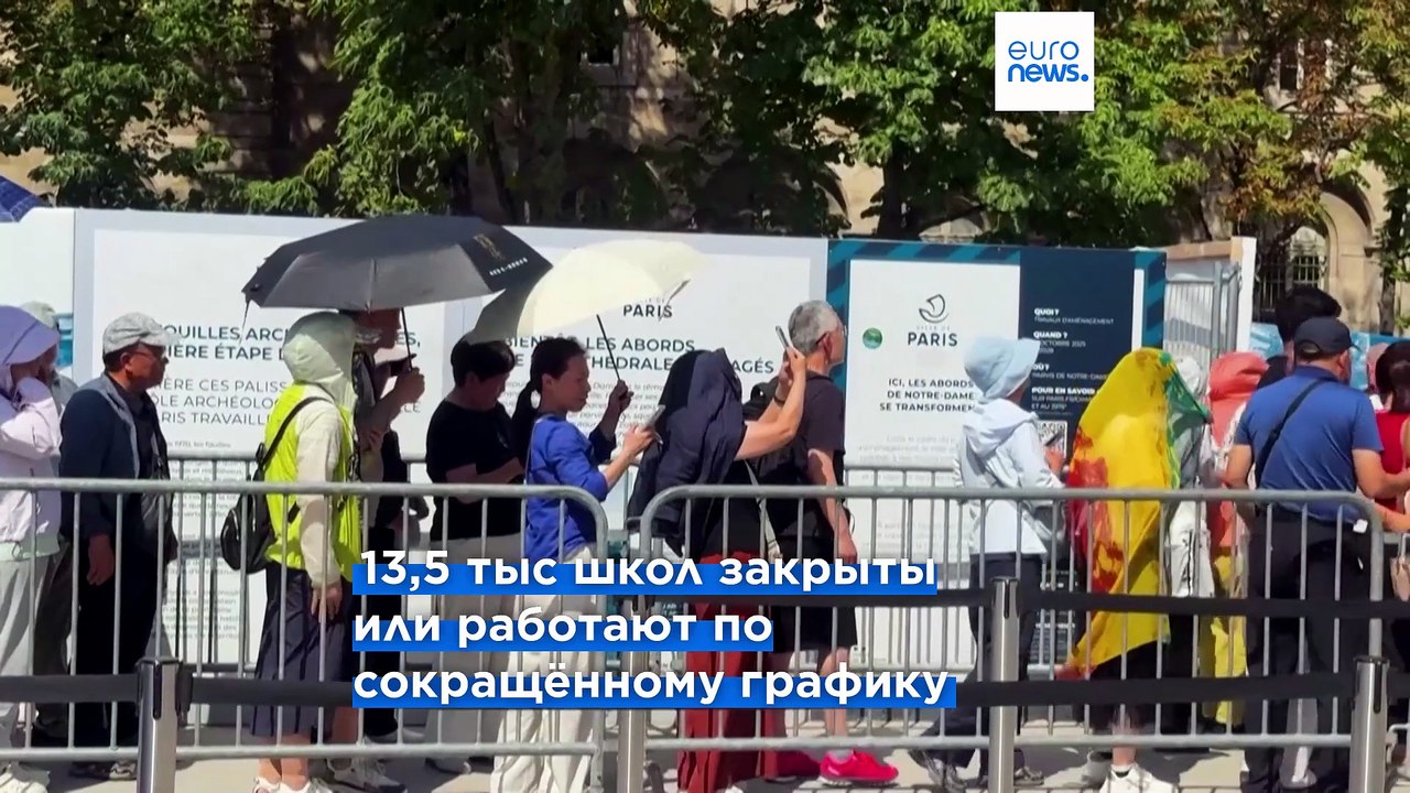 Жара во Франции: в 72 департаментах объявлен "к...