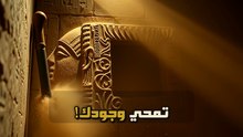من الذي أرادت السلطة حذفه من الذاكرة البشرية للأبد؟