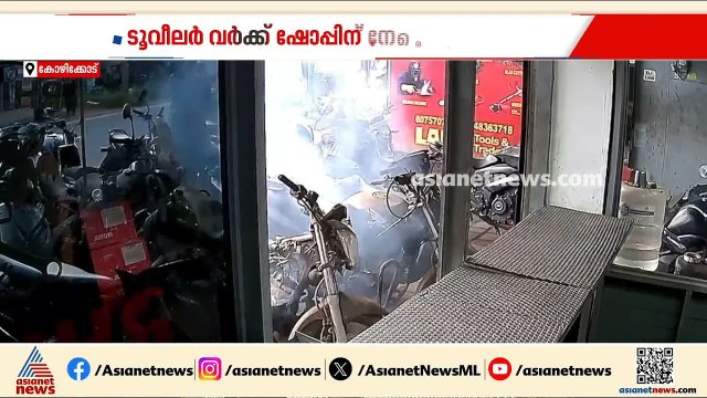 സ്കൂട്ടർ നന്നാക്കി കൊടുക്കാൻ വൈകിയതിന് ടൂവീലർ വർക്ഷോപ്പിന് നേരെ സ്ഫോടക വസ്തു എറിഞ്ഞു