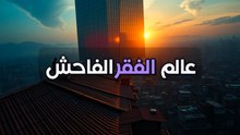بومباي: لغز الجدار اللي بيفصل بين أغلى قصر وأكبر عشوائية