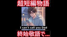 The story of a son who could never bring himself to call his biological father "Dad."