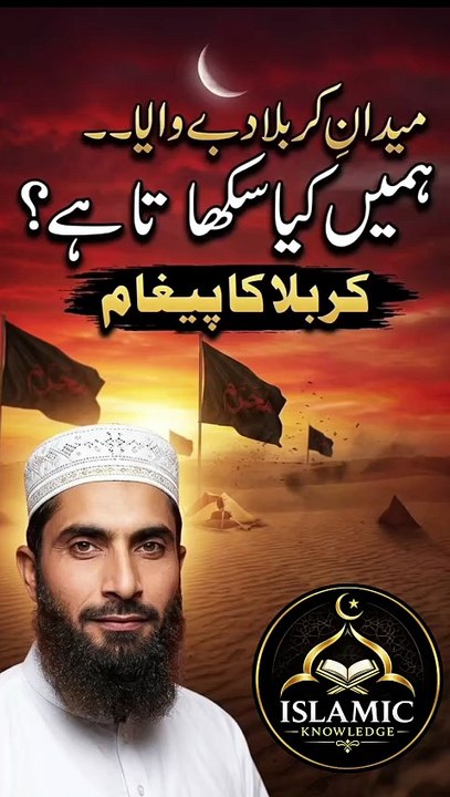 Karbala ka paighaam  / کربلا کا پیغام