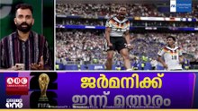 ലോകകപ്പിൽ ഗ്രൂപ്പ് ഘട്ട അവസാന മത്സരത്തിനിറങ്ങാൻ ജർമൻ പട...; എതിരാളികൾ ഇക്വഡോർ