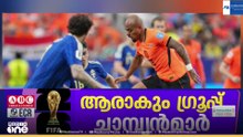 ആരാകും ഗ്രൂപ്പ് F ചാമ്പ്യന്മാർ?‌ ആദ്യ സ്ഥാനത്തിനായി ‌‌പോരാട്ടം നെതർലൻഡും ജപ്പാനും സ്വീഡനും തമ്മിൽ