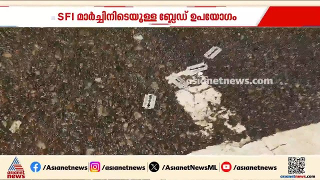 SFI സെക്രട്ടറിയേറ്റ് മാർച്ചിൽ ബ്ലേഡ് കൊണ്ടുവന്ന സംഭവം; സംസ്ഥാന ഭാരവാഹിയടക്കം10 പേർക്കെതിരെ കേസ്