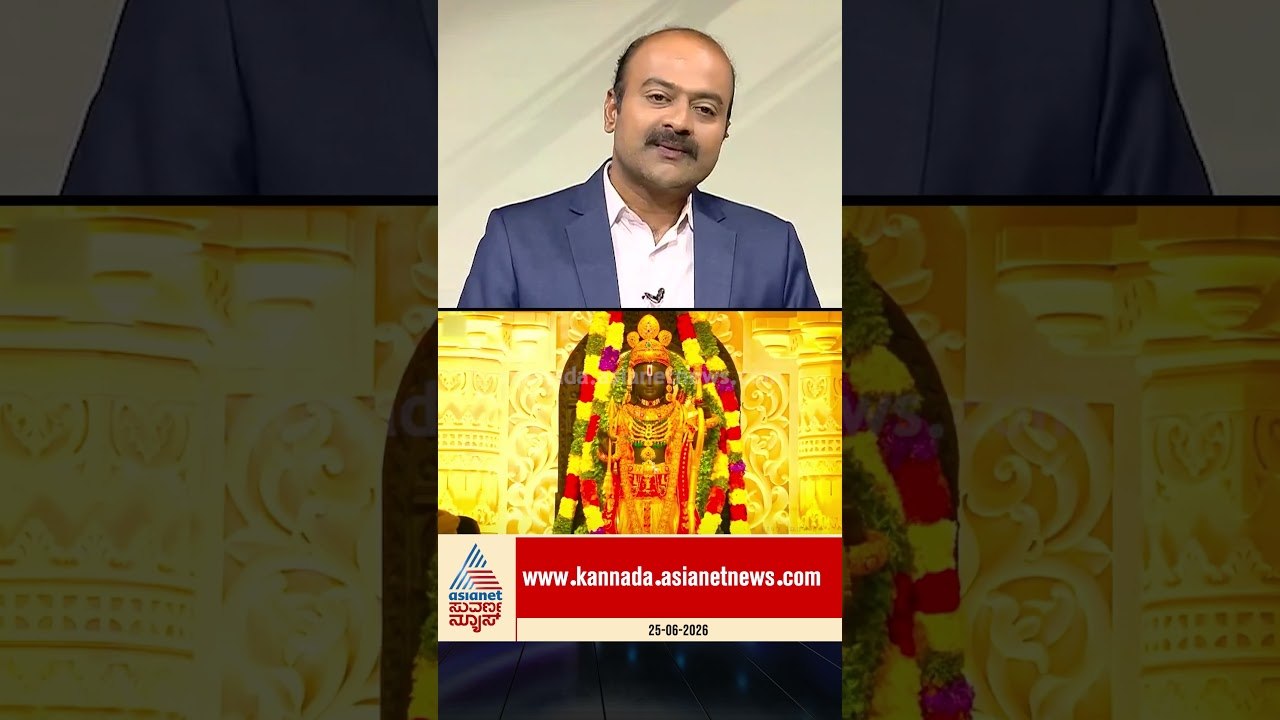 500 ವರ್ಷದ ಭಕ್ತಿಗೆ ದ್ರೋಹ ಮಾಡಿದ್ರಾ? #RamMandir #Scam #Ayodhya #YogiAdityanath