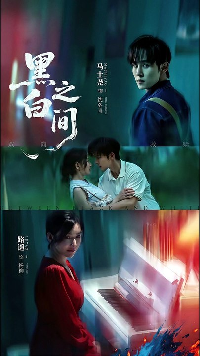 黑白之间 | Eng Subs