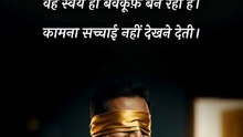 अभिलाषा का जाल || आचार्य प्रशांत