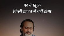 आध्यात्मिक व्यक्ति || आचार्य प्रशांत