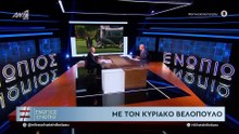 ΕΝΩΠΙΟΣ ΕΝΩΠΙΩ - ΚΥΡΙΑΚΟΣ ΒΕΛΟΠΟΥΛΟΣ ΓΙΑ ΕΘΝΙΚΑ ΘΕΜΑΤΑ
