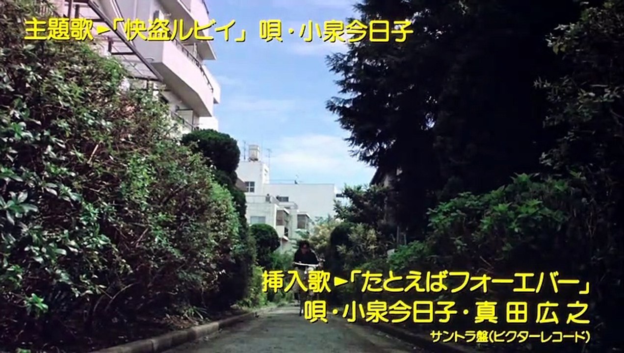 KAITO RUBY (1988) Trailer VO - JAPAN [Full Movie]