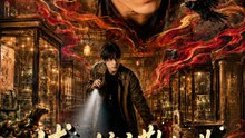 博物館夜勤ルール | 全話 | Short Drama 日本語