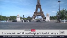 تأهب في فرنسا بسبب الارتفاع القياسي لدرجة الحرارة.. وتعطيل المدارس