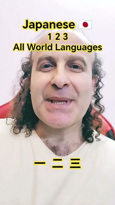 1 2 3 All World Languages Japanese.. 一  二  三