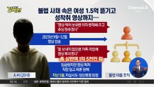 [돌직구 강력반]‘사채지옥’ 갇힌 20대 여성…3년간 1.5억 원 뜯겼다