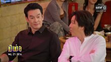 เป็นต่อ 2026 ตอนที่ 24 (EP.24) วันที่ 25 มิถุนายน 2569  เวลตัน