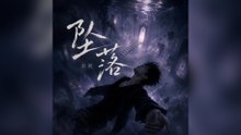 江厭-墜落『習慣了這種落差習慣了被你拋下在那幾秒的真空裡所有的恨都崩塌』#江厭 #墜落【動態歌詞/Lyrics Video】