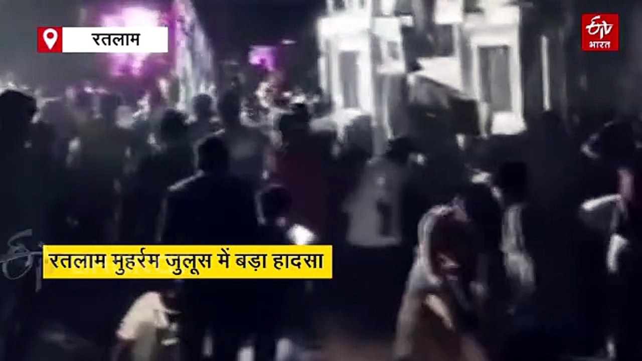 रतलाम मुहर्रम जुलूस में बड़ा हादसा, हाईटेंशन ला...