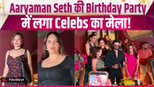 Aaryaman Seth Birthday : Prince Narula, Barkha Bisht समेत कई Celebs ने पार्टी में लगाई रौनक!