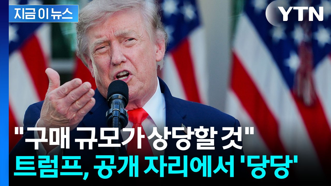 지지층 돌아설까 화들짝…트럼프의 '호언장담' [지금이뉴스] / YTN