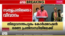 മേയർ, ഡെപ്യൂട്ടി മേയർ തെരഞ്ഞെടുപ്പ് അസാധുവാക്കണം; LDF കോടതിയിലേക്ക്